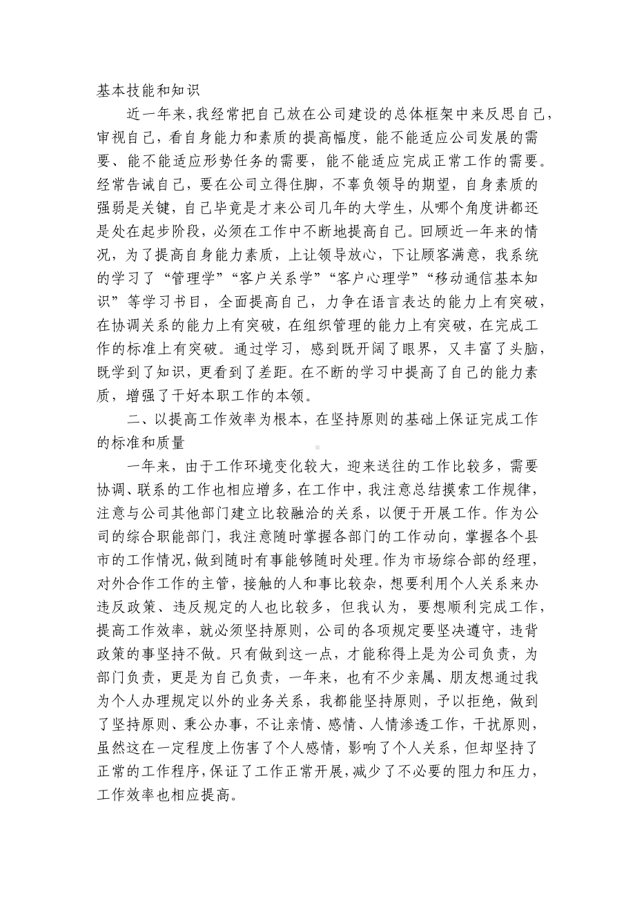 部门经理述职述廉报告（通用16篇）.docx_第3页