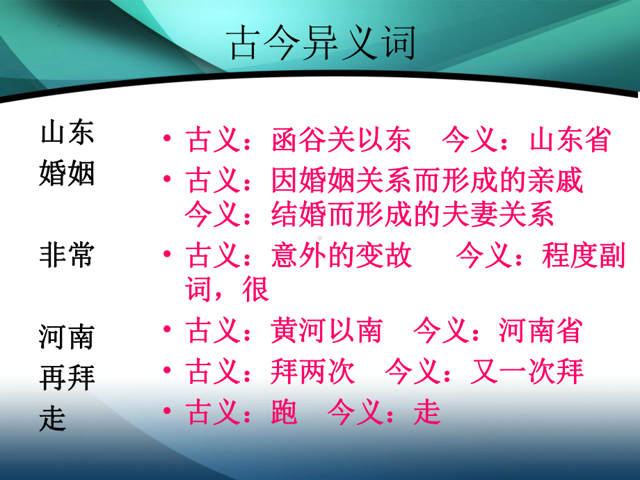 3《鸿门宴》复习ppt课件17张-（部）统编版《高中语文》必修下册.pptx_第3页