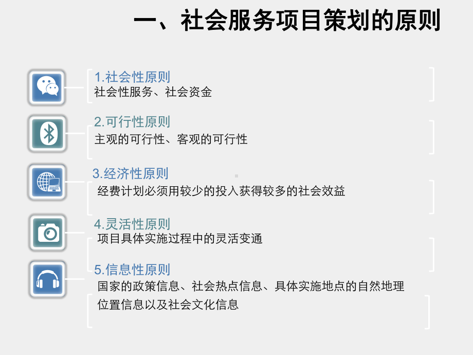 《社会服务项目运作实务》课件2第二章.ppt_第2页