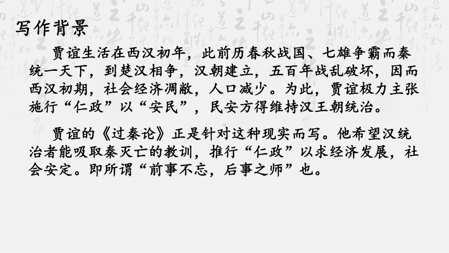 11-1《过秦论》ppt课件49张-（部）统编版《高中语文》选择性必修中册.pptx_第3页