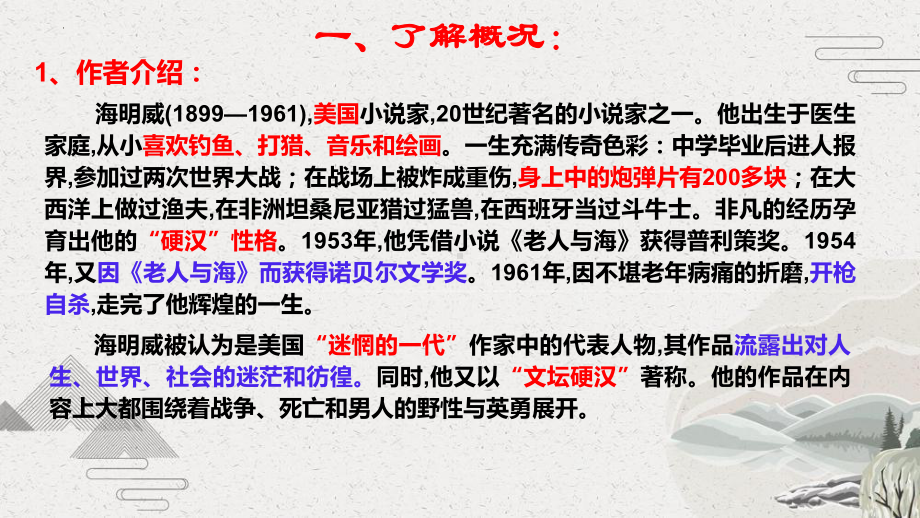 10《老人与海（节选）》ppt课件19张-（部）统编版《高中语文》选择性必修上册.pptx_第3页