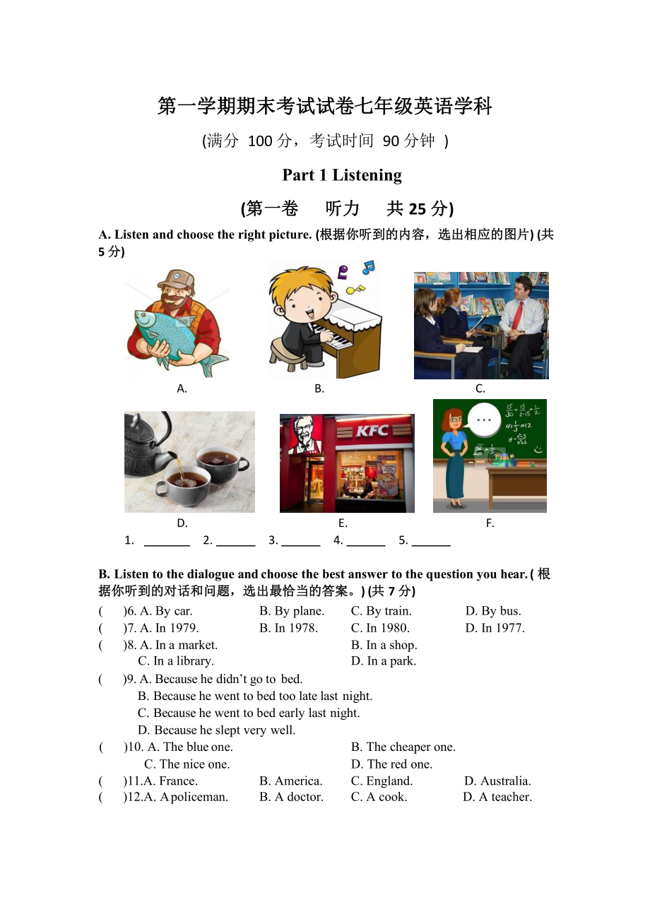 牛津上海版七年级初一上册英语期末试卷（含答案）.pdf_第1页