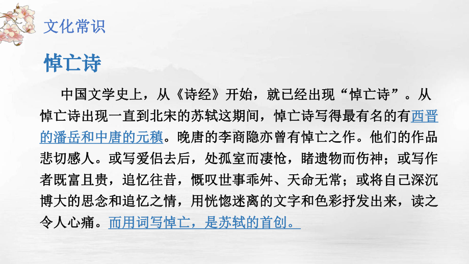 古诗词诵读《江城子·乙卯正月二十日夜记梦》ppt课件20张-（部）统编版《高中语文》选择性必修上册.pptx_第1页