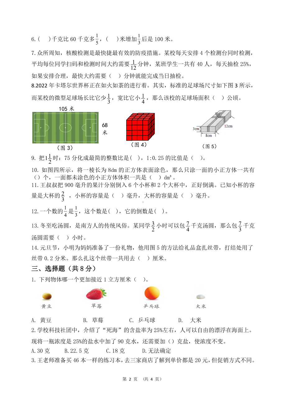 扬州汶河小学六年级数学上册期末复习试卷（一）及答案.doc_第2页