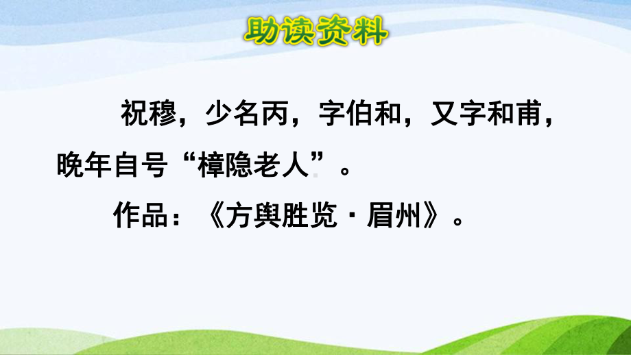 2022-2023部编版语文四年级下册《18文言文二则第二则课件》.pptx_第2页