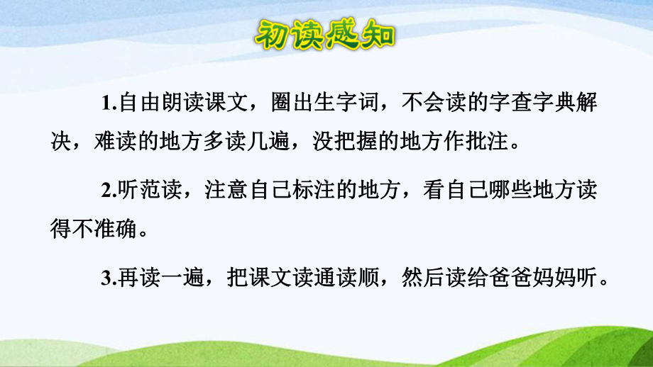 2022-2023部编版语文四年级下册《18文言文二则第二则课件》.pptx_第3页