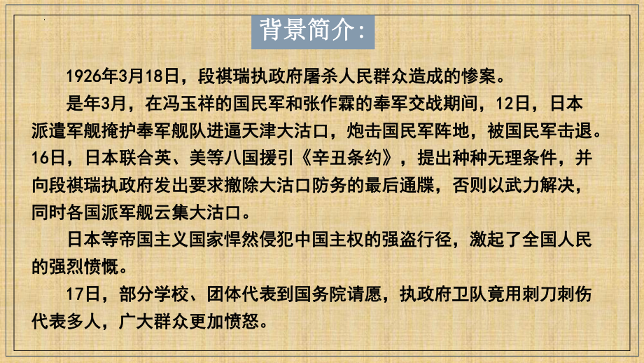 6-1《记念刘和珍君》ppt课件42张-（部）统编版《高中语文》选择性必修中册.pptx_第3页