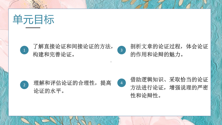 三《采用合理的论证方法》ppt课件28张-（部）统编版《高中语文》选择性必修上册.pptx_第2页