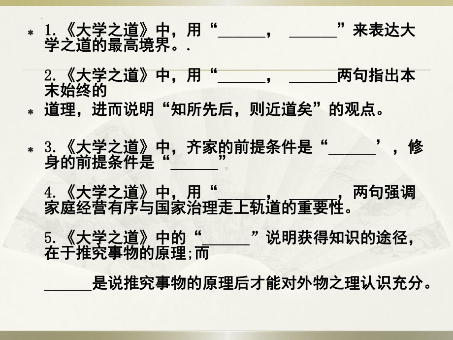 《大学之道》默写与仿句练习 ppt课件36张 -（部）统编版《高中语文》选择性必修上册.pptx_第3页