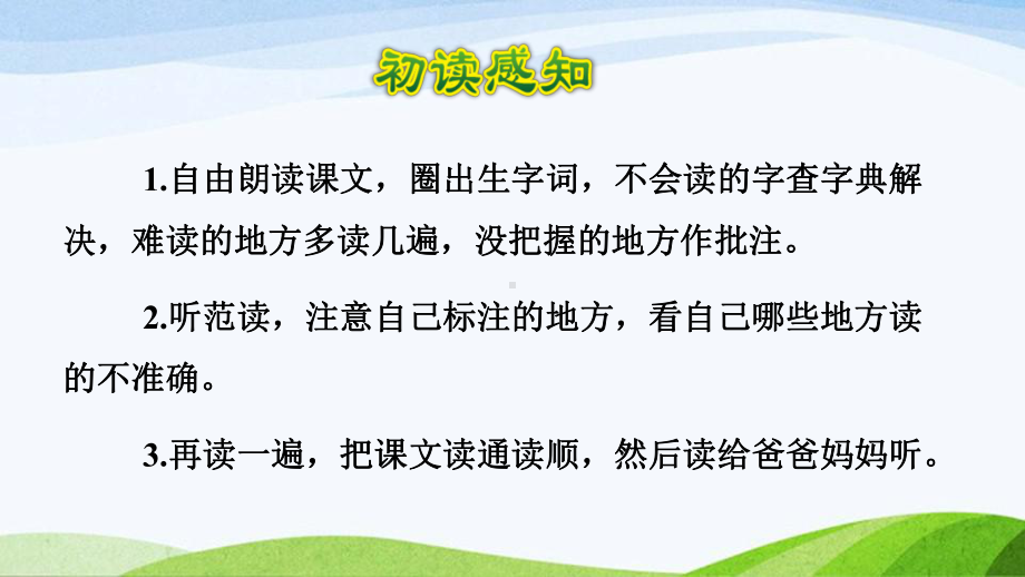 2022-2023部编版语文四年级下册《10绿课件》.pptx_第3页