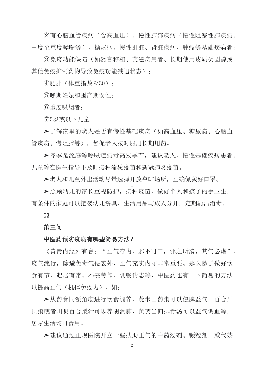 疫情期间居家健康防护刚需十二问（讲义）.docx_第2页