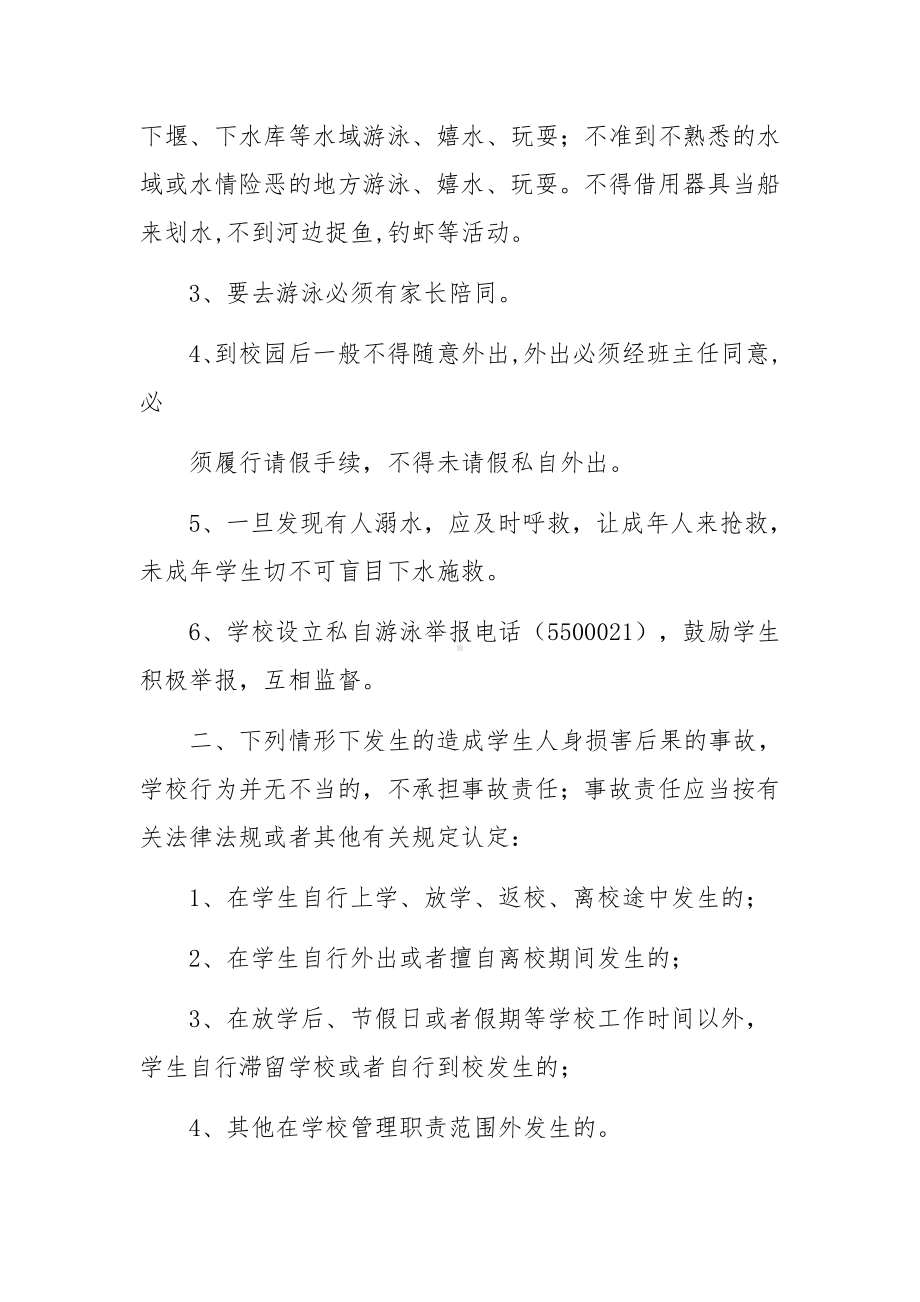 防溺水安全教育的责任书范本范文6篇.docx_第2页