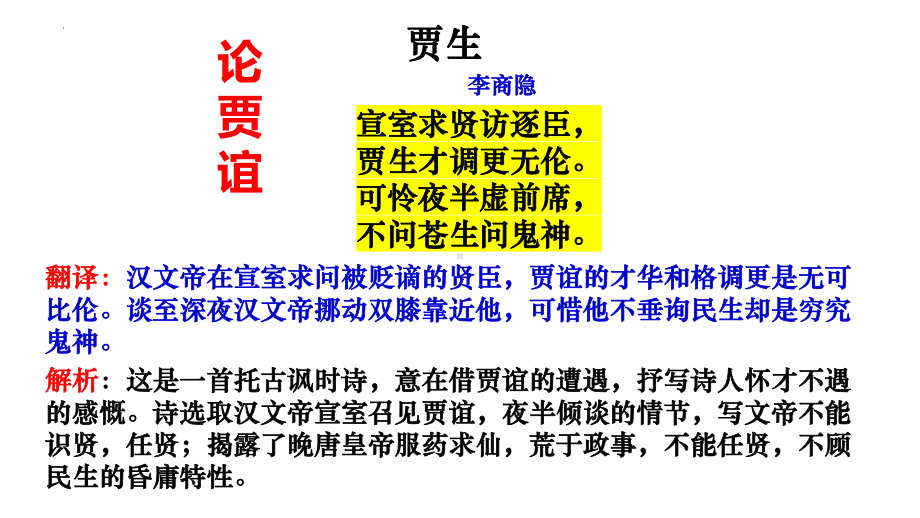 11.1《过秦论》ppt课件105张-（部）统编版《高中语文》选择性必修中册.pptx_第3页