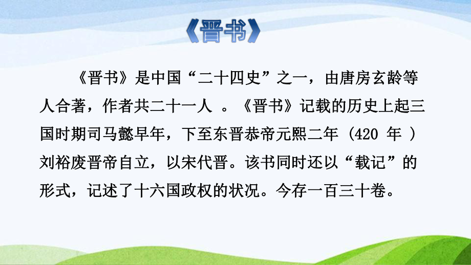 2022-2023部编版语文四年级下册《18文言文二则第一则课件》.pptx_第3页