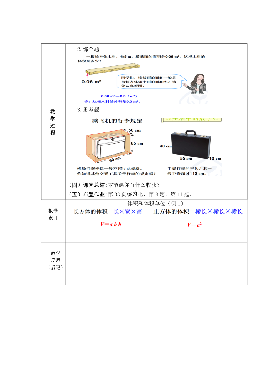 五年级下册数学教案 1.3 长方体和正方体的体积 北京版.docx_第2页