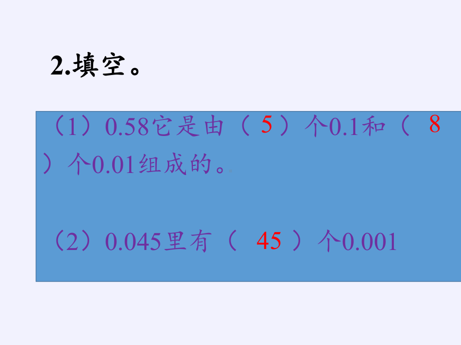 四年级数学下册课件-4.2.1小数的性质2-人教版(共15张PPT).pptx_第3页