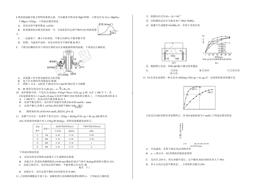 百师联盟2022-2023学年高三一轮复习联考（三）全国卷理综试卷含答案.pdf_第2页