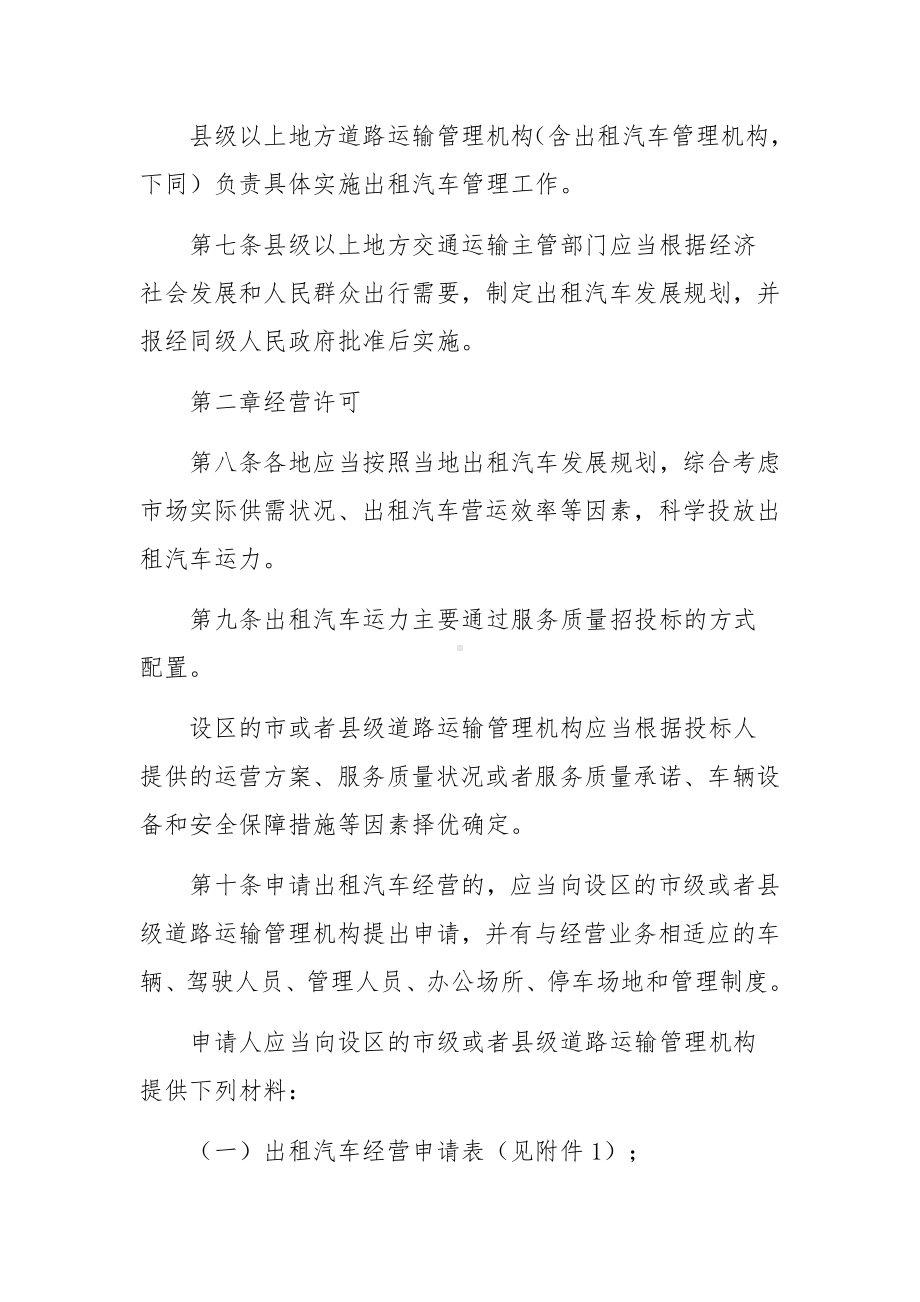 出租车行车安全制度.docx_第2页