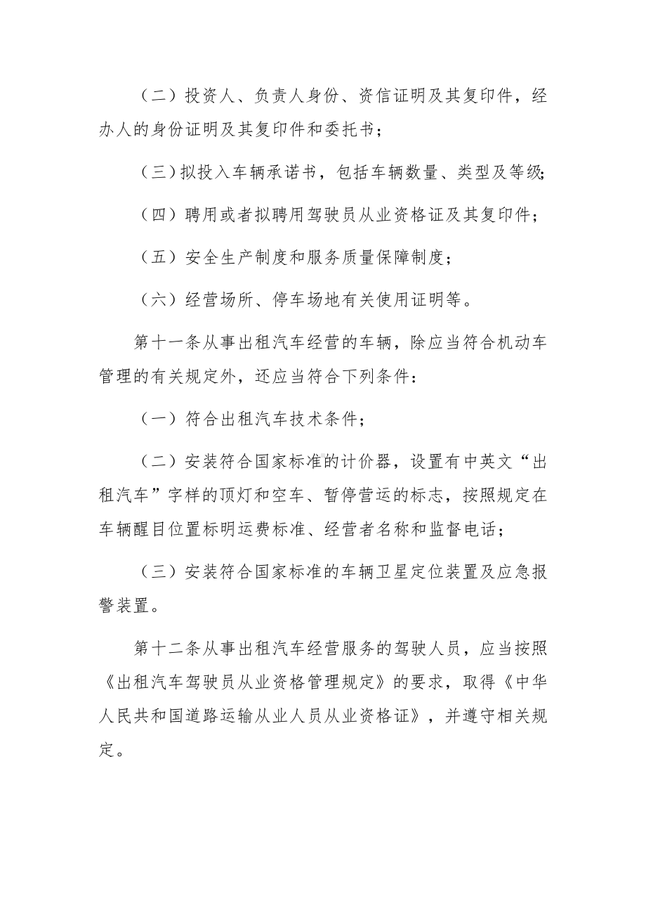 出租车行车安全制度.docx_第3页