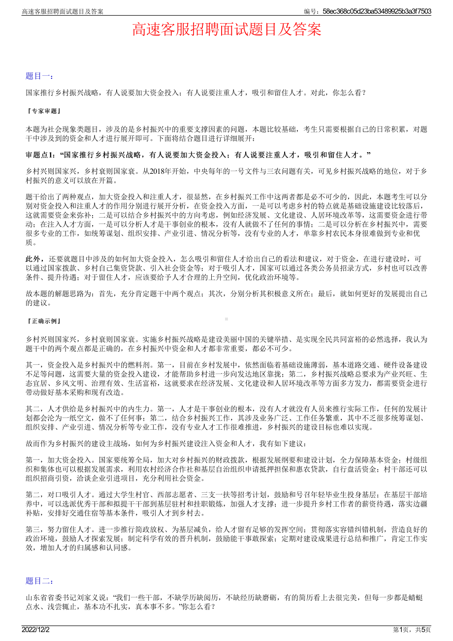 高速客服招聘面试题目及答案.pdf_第1页