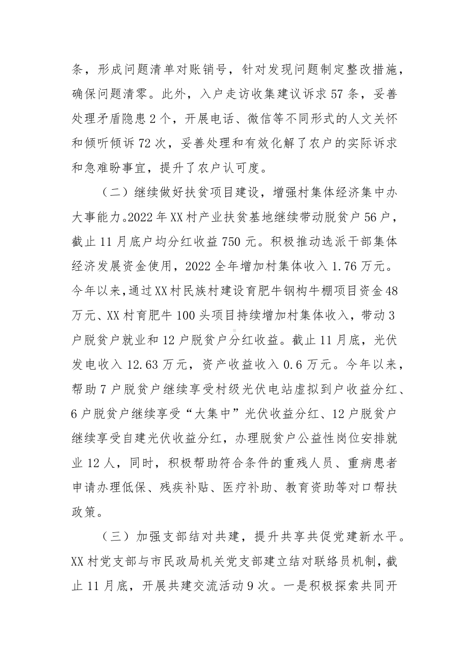 XX地区民政局2022年帮扶工作总结.docx_第2页