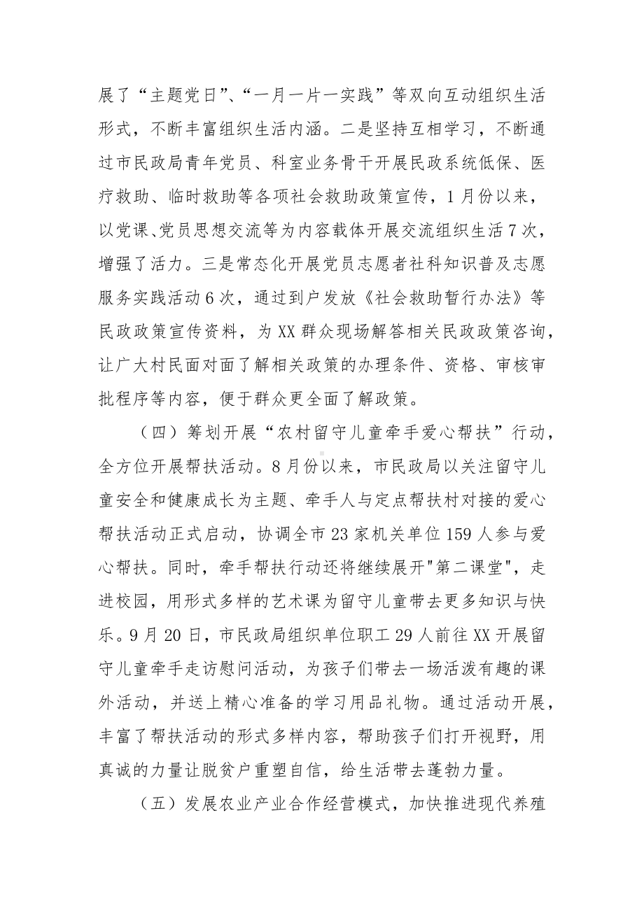 XX地区民政局2022年帮扶工作总结.docx_第3页