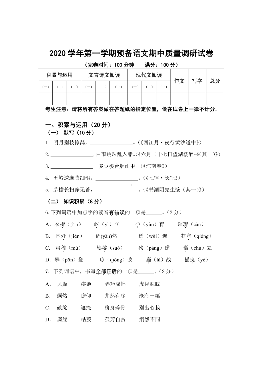 上海市第二工业大学附属龚路中学2020-2021六年级语文上册期中试卷+答案.pdf_第1页