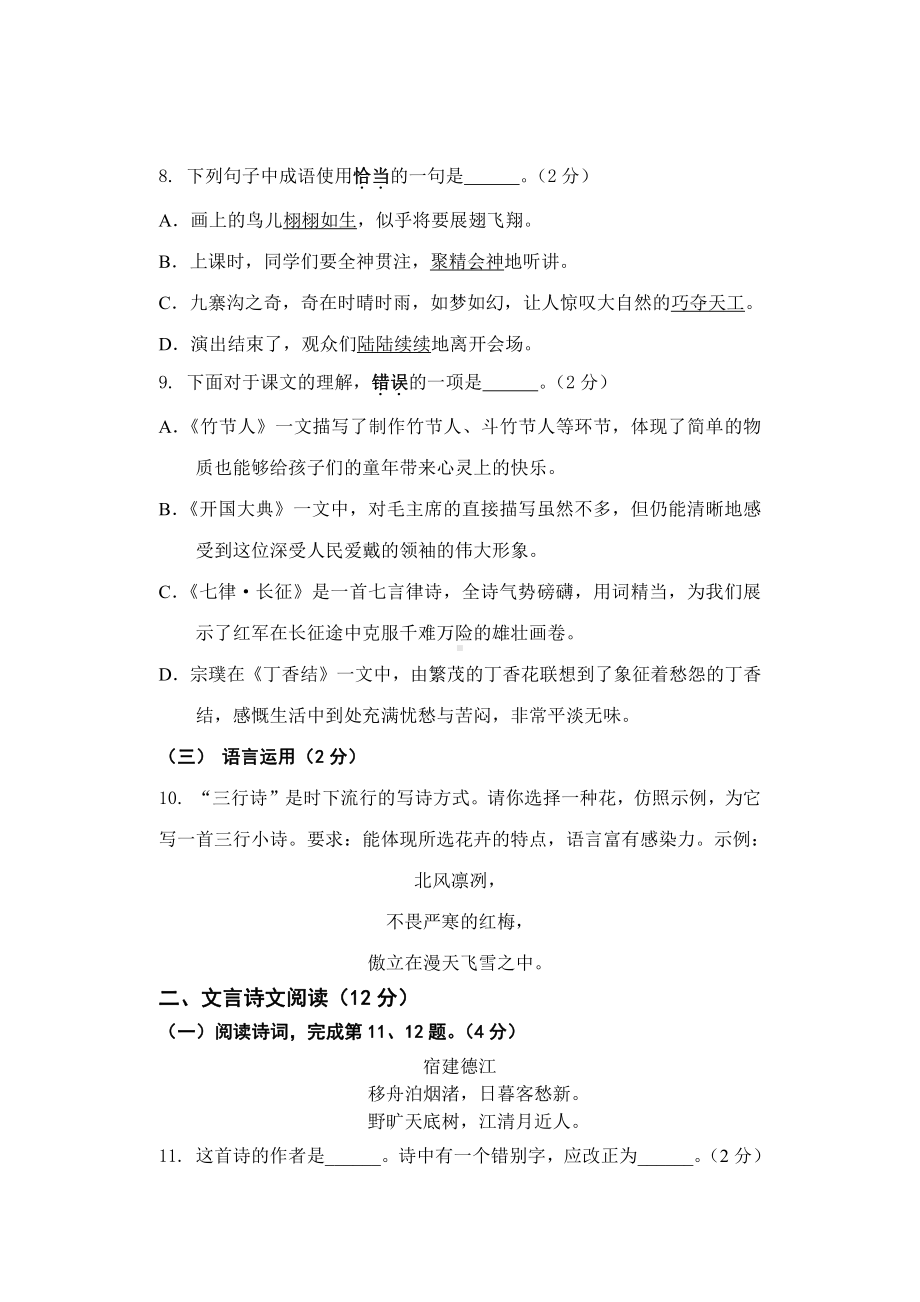 上海市第二工业大学附属龚路中学2020-2021六年级语文上册期中试卷+答案.pdf_第2页