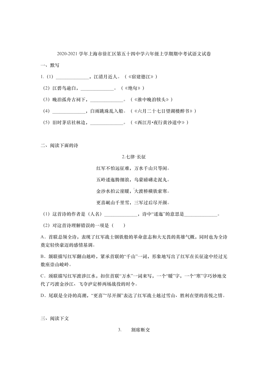 上海市徐汇区54中2020-2021六年级语文上册期中试卷+答案.pdf_第1页