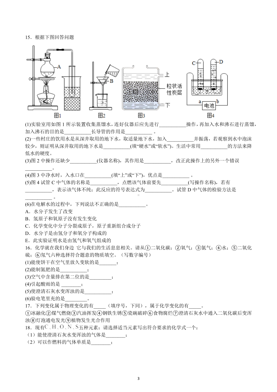 2022-2023学年九年级上学期化学基础测评卷三.docx_第3页