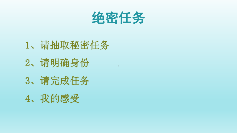 四年级上册心理健康教育课件-欺负童年不再美好 全国通用(共9张PPT).pptx_第2页