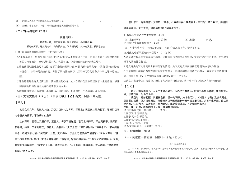 乌鲁木齐市华兵实验中学2022-2023学年八年级上学期阶段性学业质量检测语文试题.pdf_第2页