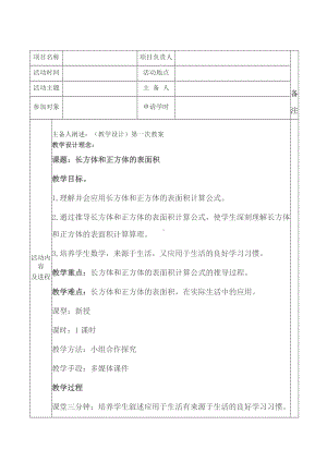 五年级下册数学教案 1.2 长方体和正方体的表面积 北京版 (5).doc