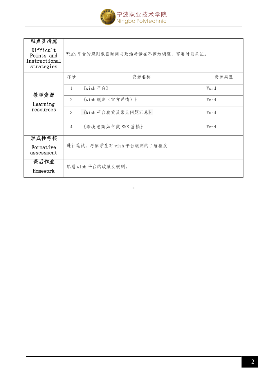 《跨境电商多平台运营》wish平台项目一单元设计.docx_第2页