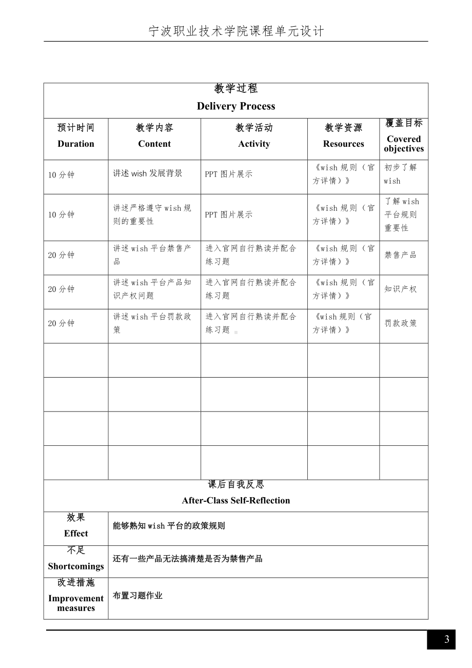 《跨境电商多平台运营》wish平台项目一单元设计.docx_第3页