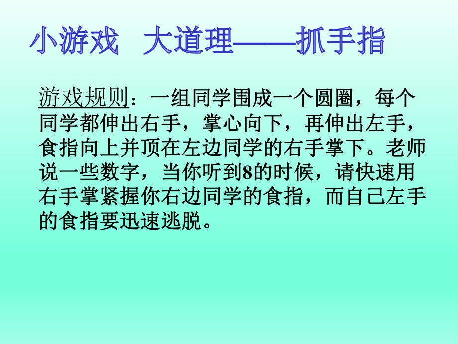 四年级上册心理健康教育课件-集中注意力 全国通用(共23张PPT).pptx_第2页