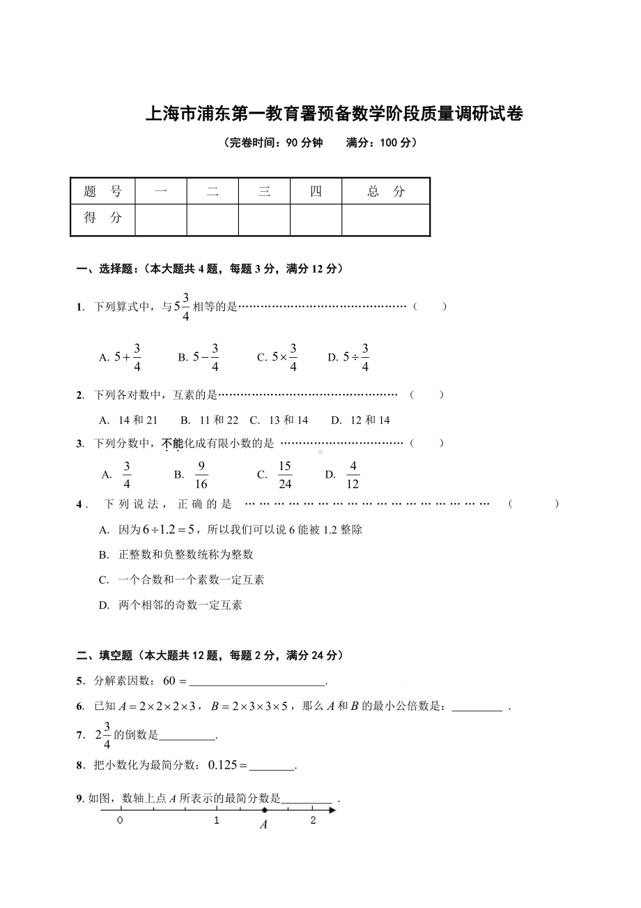 上海市浦东第一教育署六年级上学期数学期中试卷（及答案）.pdf_第1页