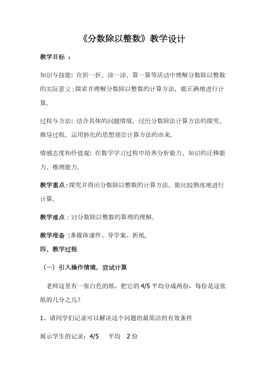 六年级上册数学教案 分数除法 北京版 (1).docx_第1页