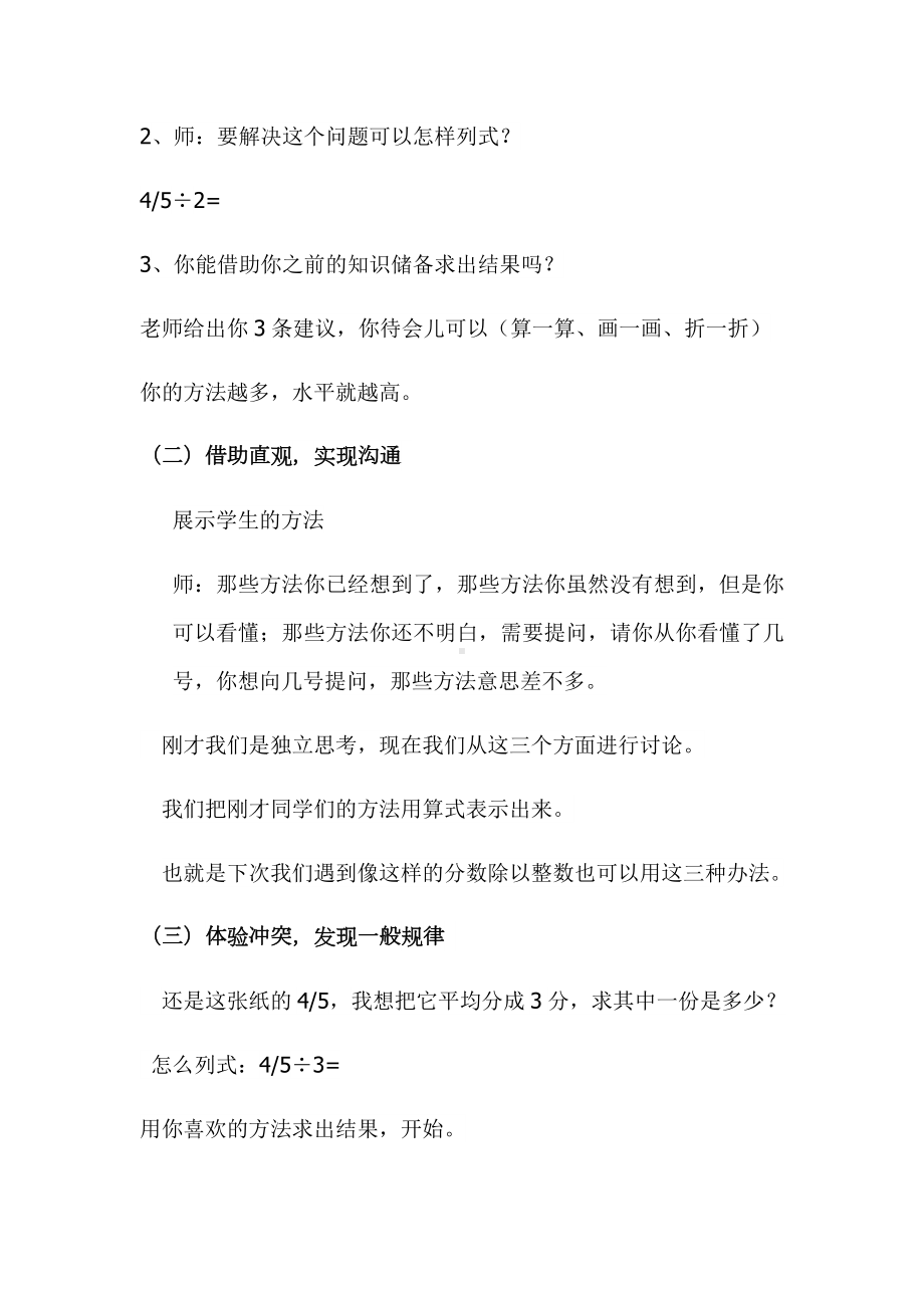 六年级上册数学教案 分数除法 北京版 (1).docx_第2页