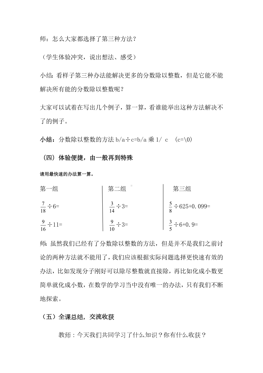 六年级上册数学教案 分数除法 北京版 (1).docx_第3页