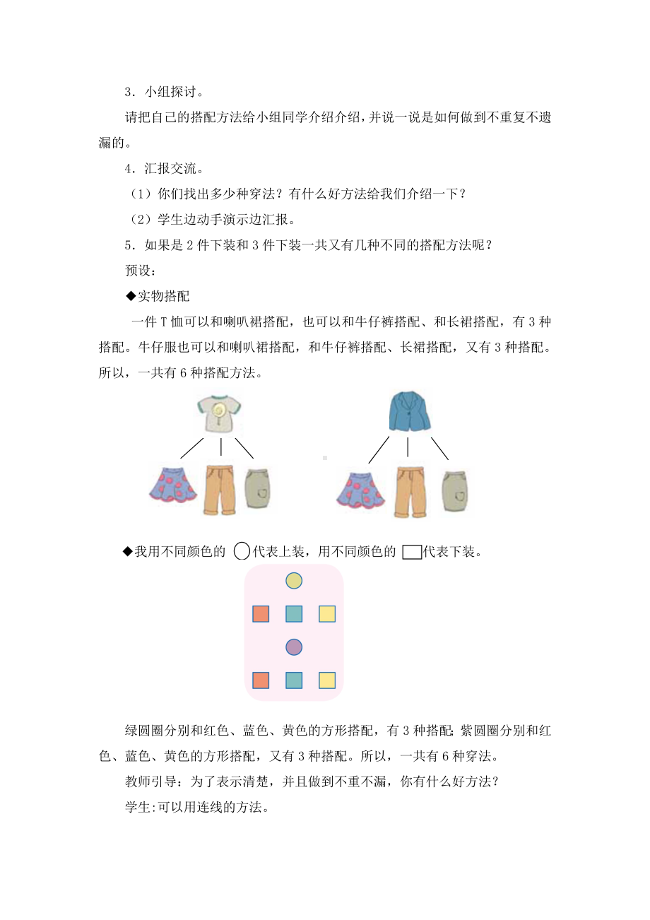 三年级上册数学教案 8.2 合理搭配 北京版 (2).doc_第2页