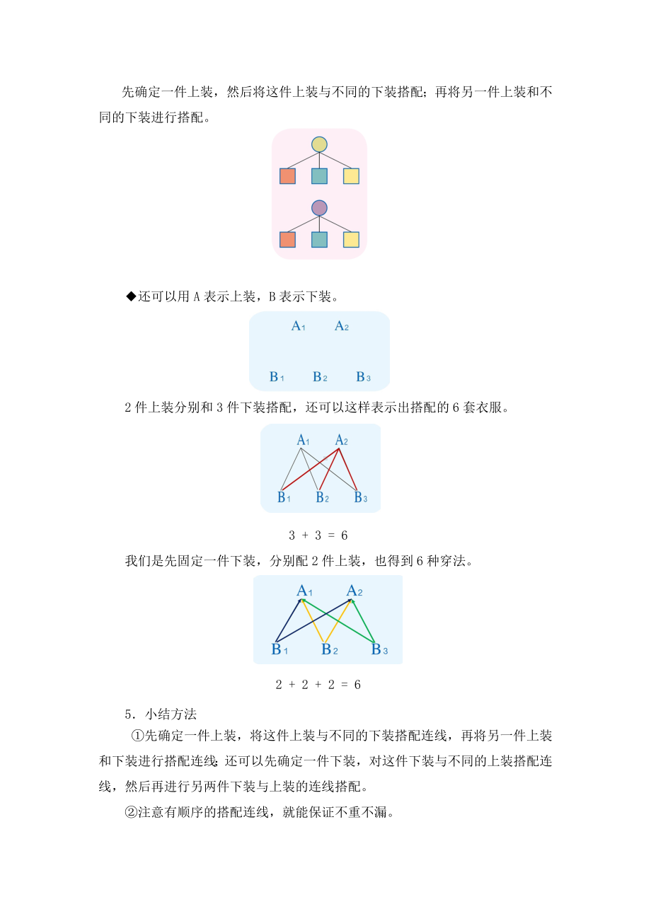 三年级上册数学教案 8.2 合理搭配 北京版 (2).doc_第3页