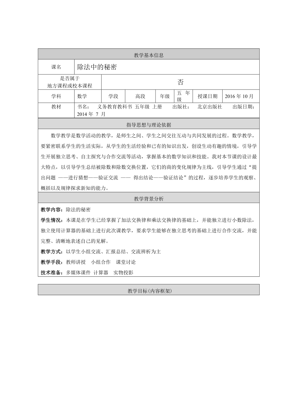 五年级上册数学教案 2.1 小数除法 北京版 (5).doc_第1页