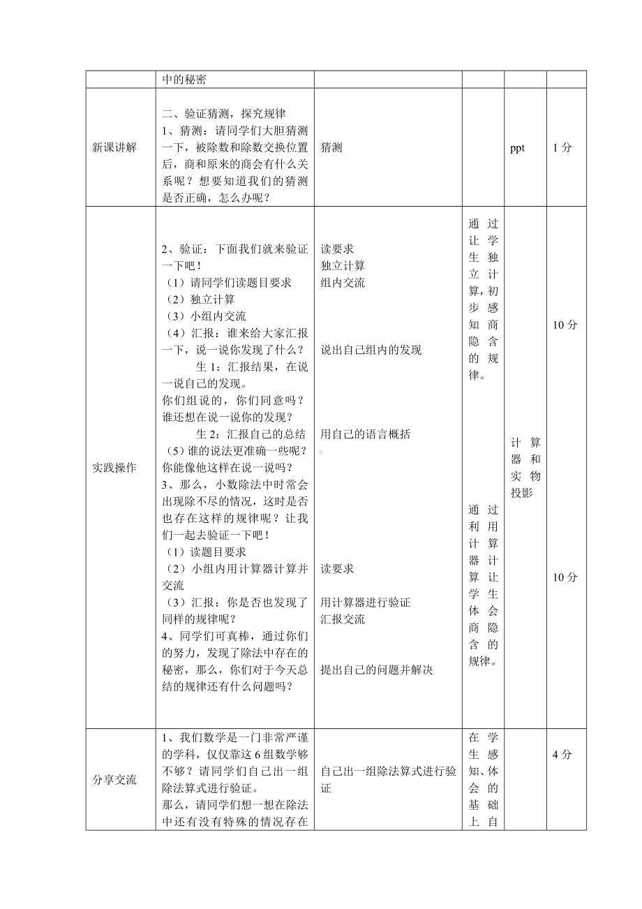 五年级上册数学教案 2.1 小数除法 北京版 (5).doc_第3页