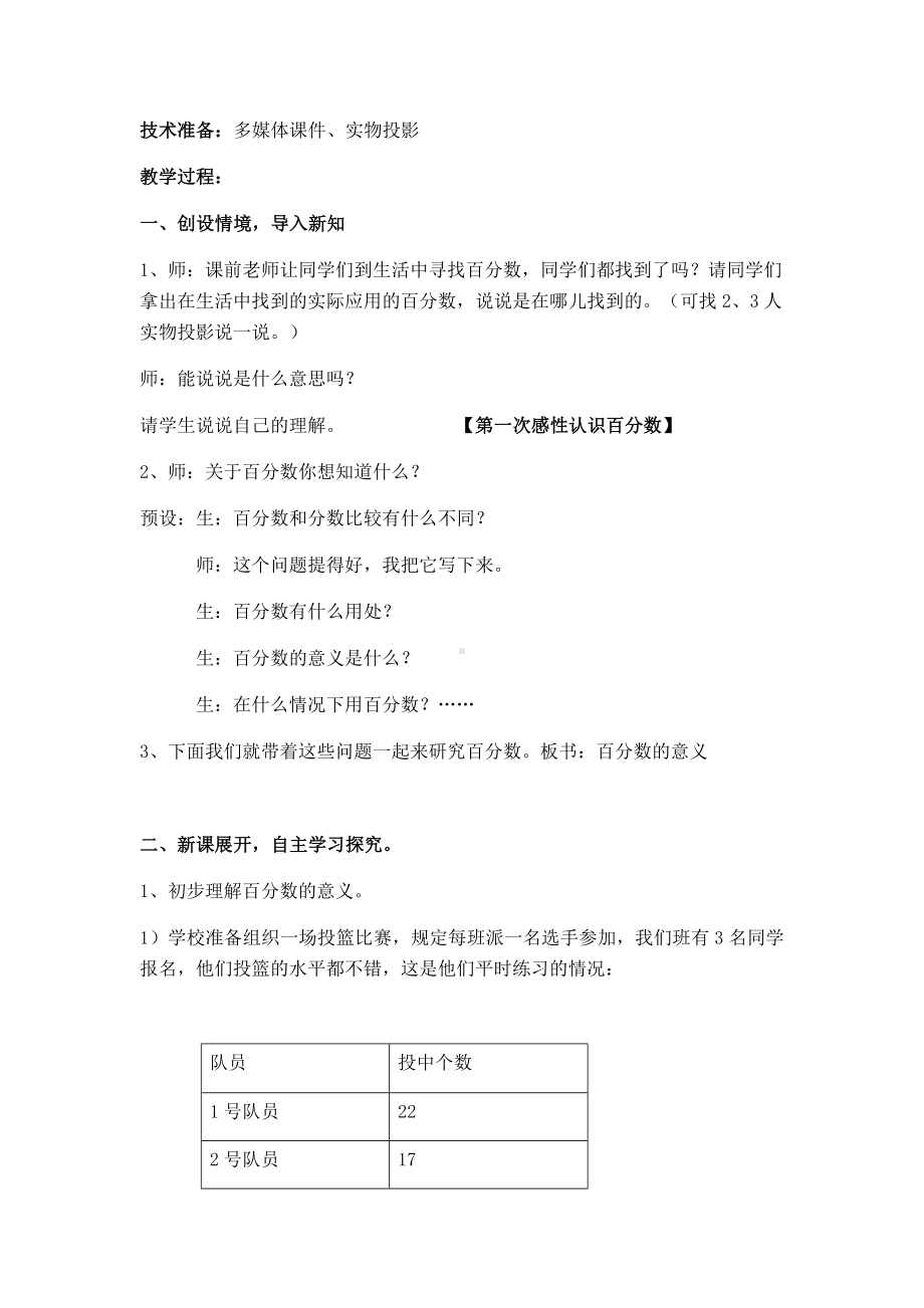 六年级上册数学教案-3.1 百分数的意义 北京版 (2).docx_第2页