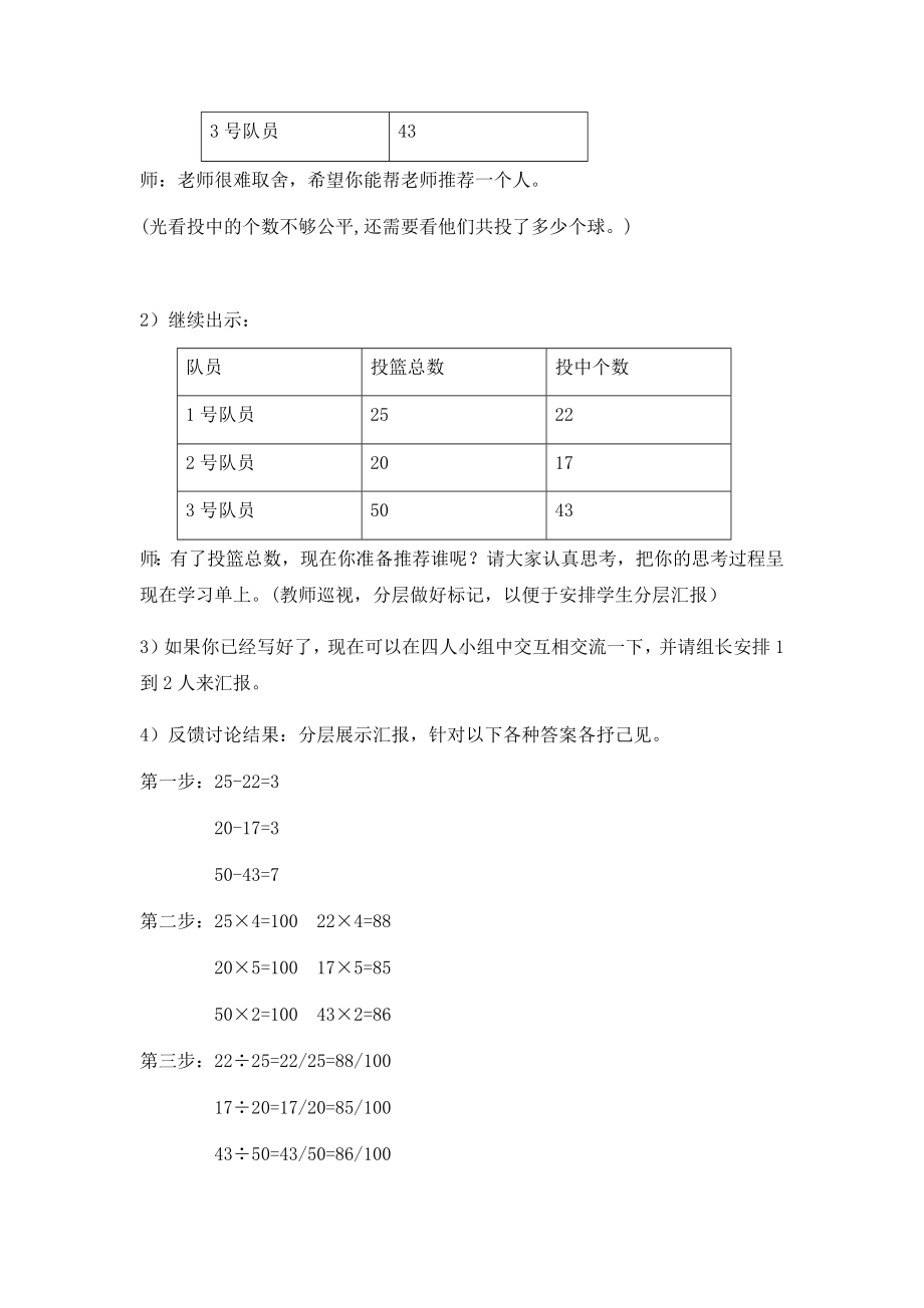 六年级上册数学教案-3.1 百分数的意义 北京版 (2).docx_第3页