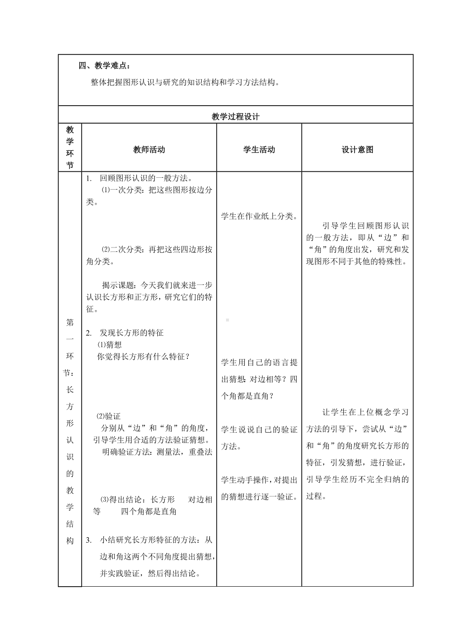 三年级上册数学教案 6.1 认识长方形和正方形 北京版(2).doc_第2页