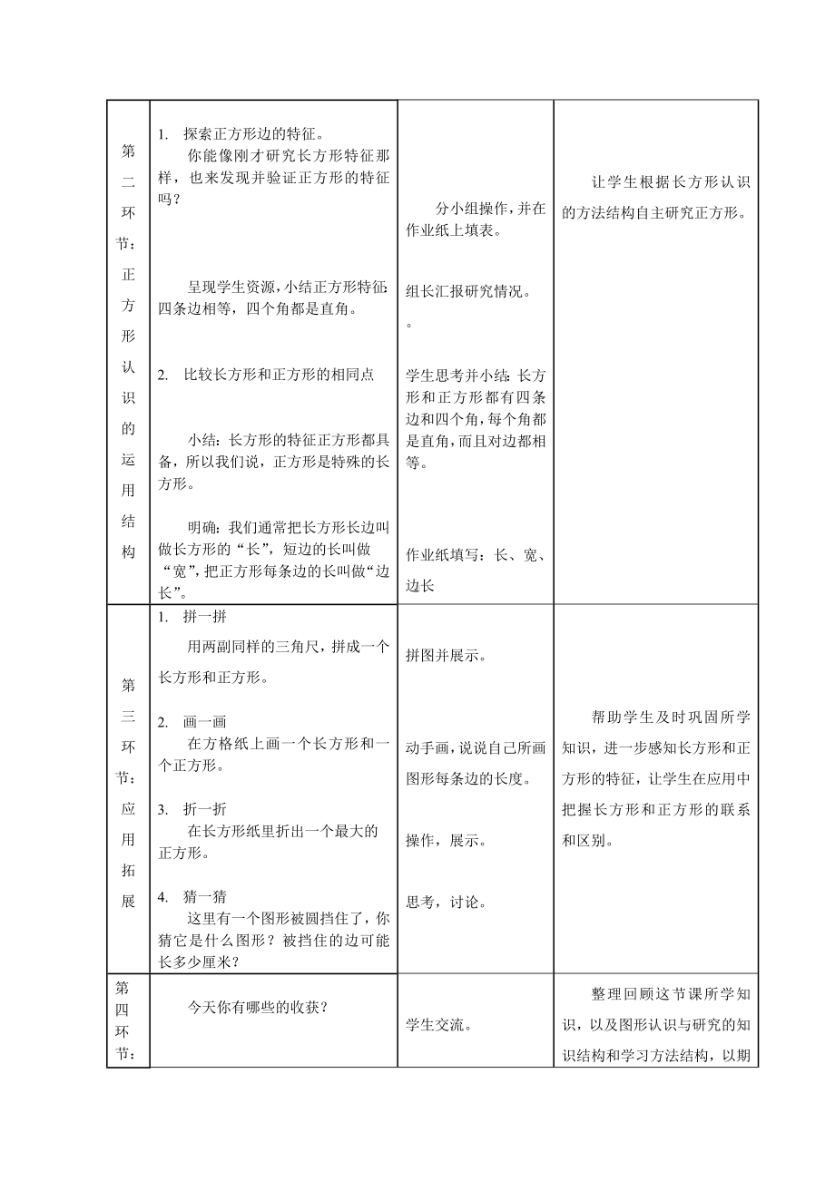 三年级上册数学教案 6.1 认识长方形和正方形 北京版(2).doc_第3页