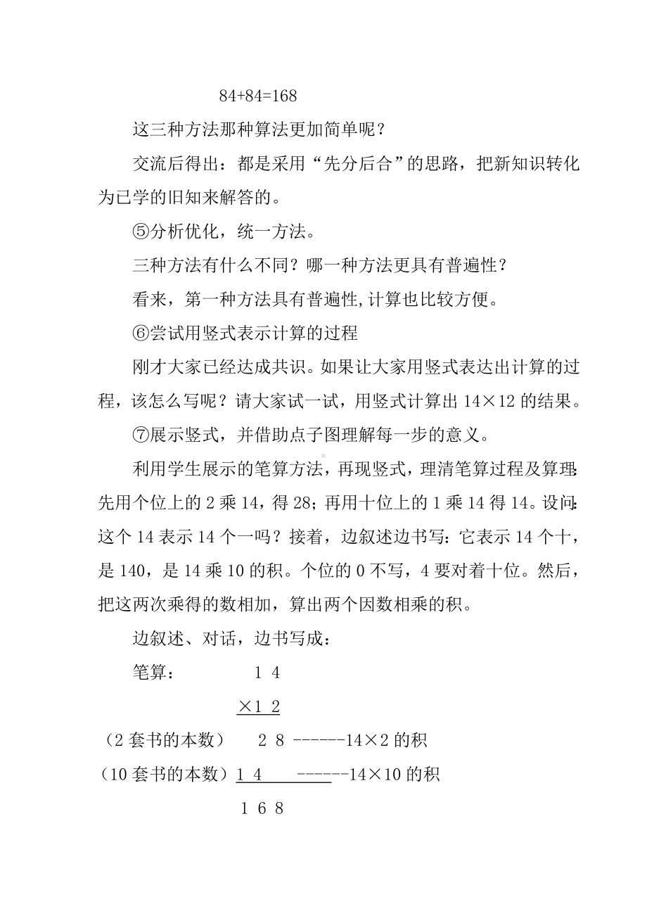 三年级下册数学教案 2. 两位数乘两位数 北京版 (2).doc_第3页