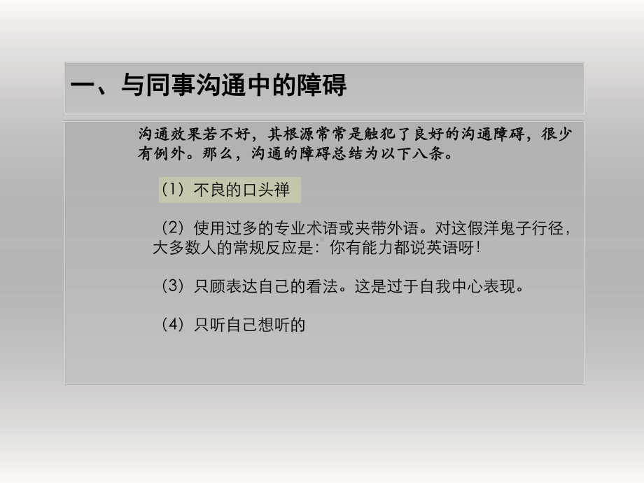 五年级上册心理健康教育课件-良好的人际关系 全国通用(共14张PPT).pptx_第3页